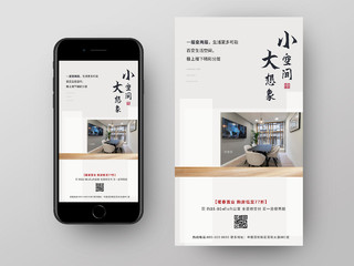 灰色简洁大想象小空间房地产促销活动UI手机海报公寓